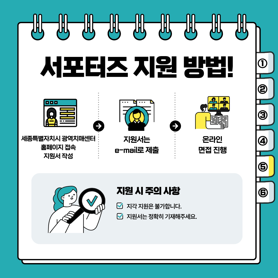 [서포터즈 모집] 2026년 SNS서포터즈 9기 모집 안내
