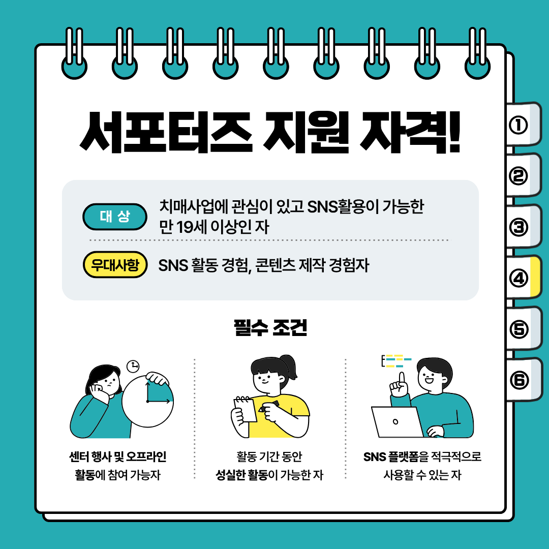 [서포터즈 모집] 2026년 SNS서포터즈 9기 모집 안내