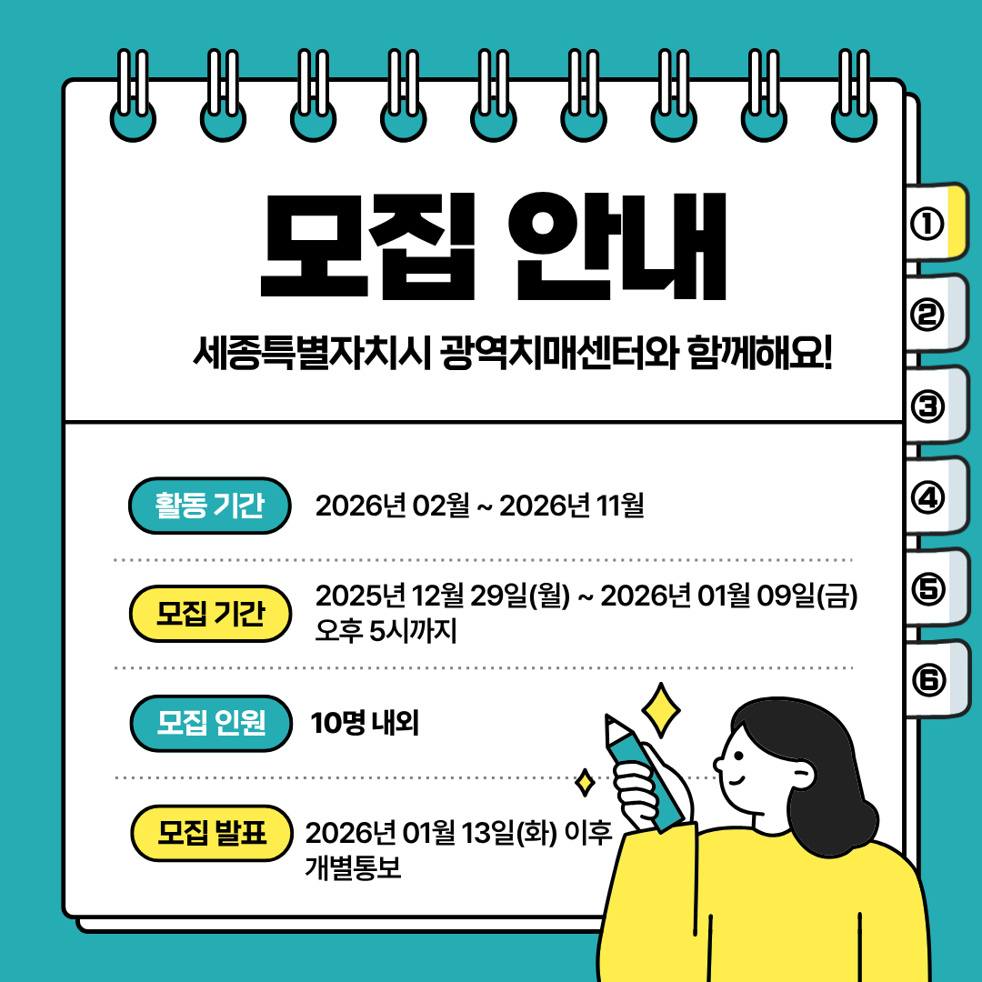 [서포터즈 모집] 2026년 SNS서포터즈 9기 모집 안내