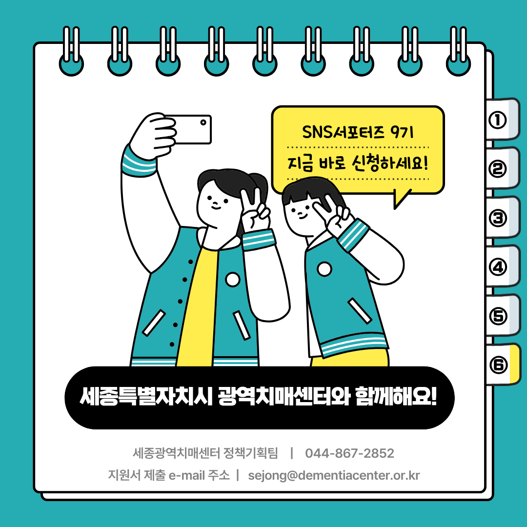 [서포터즈 모집] 2026년 SNS서포터즈 9기 모집 안내