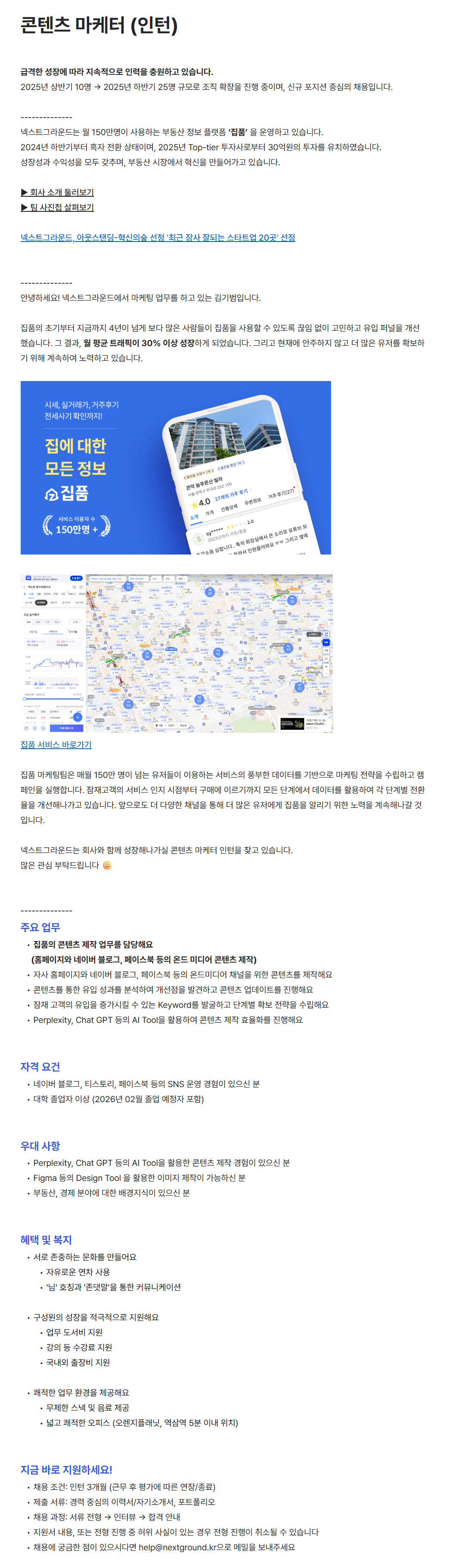 [넥스트그라운드] 콘텐츠 마케터 (인턴)