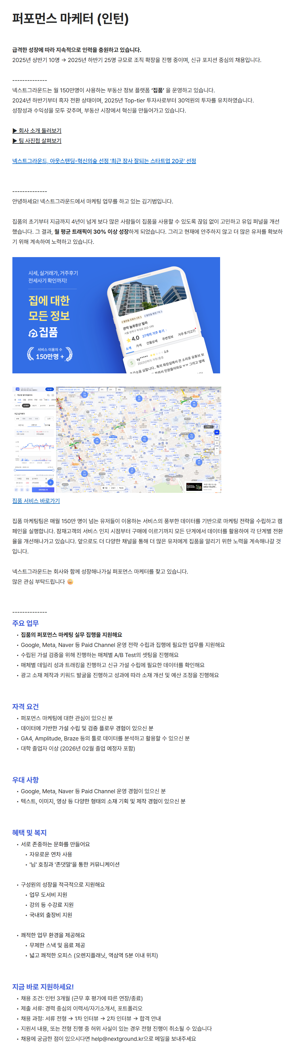 [넥스트그라운드] 퍼포먼스 마케터 (인턴)