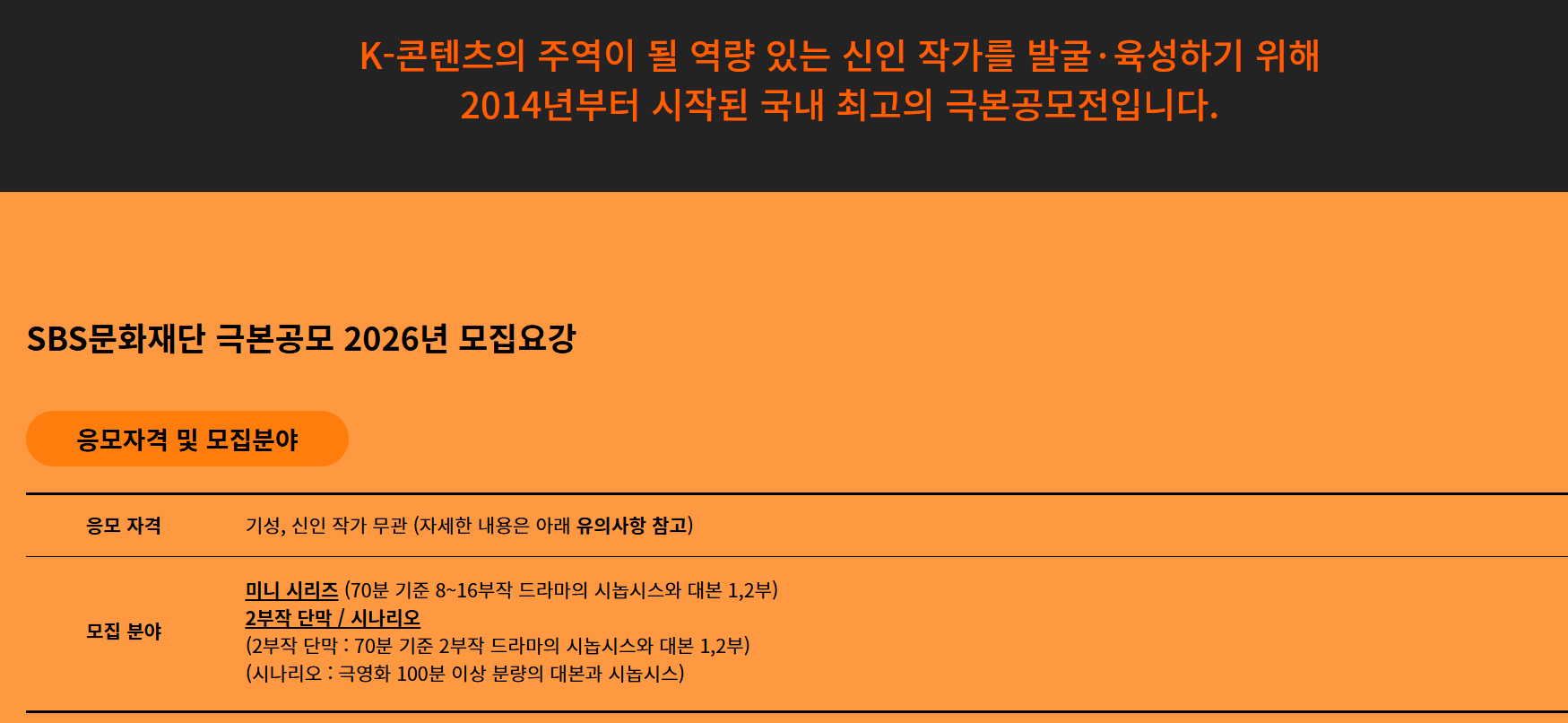 2026년 SBS문화재단 드라마 극본공모