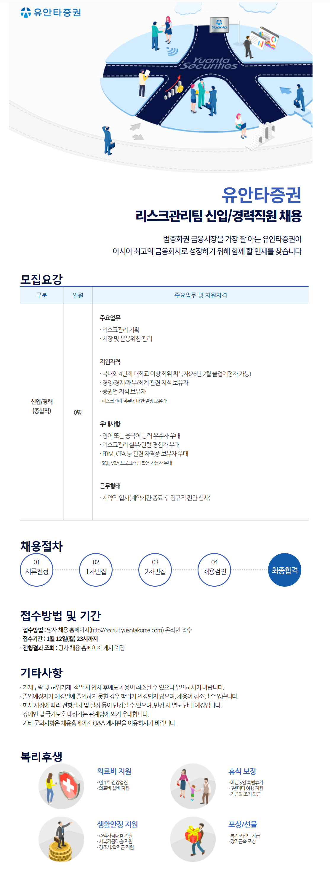 [유안타증권] 리스크관리팀 신입/경력직원 채용