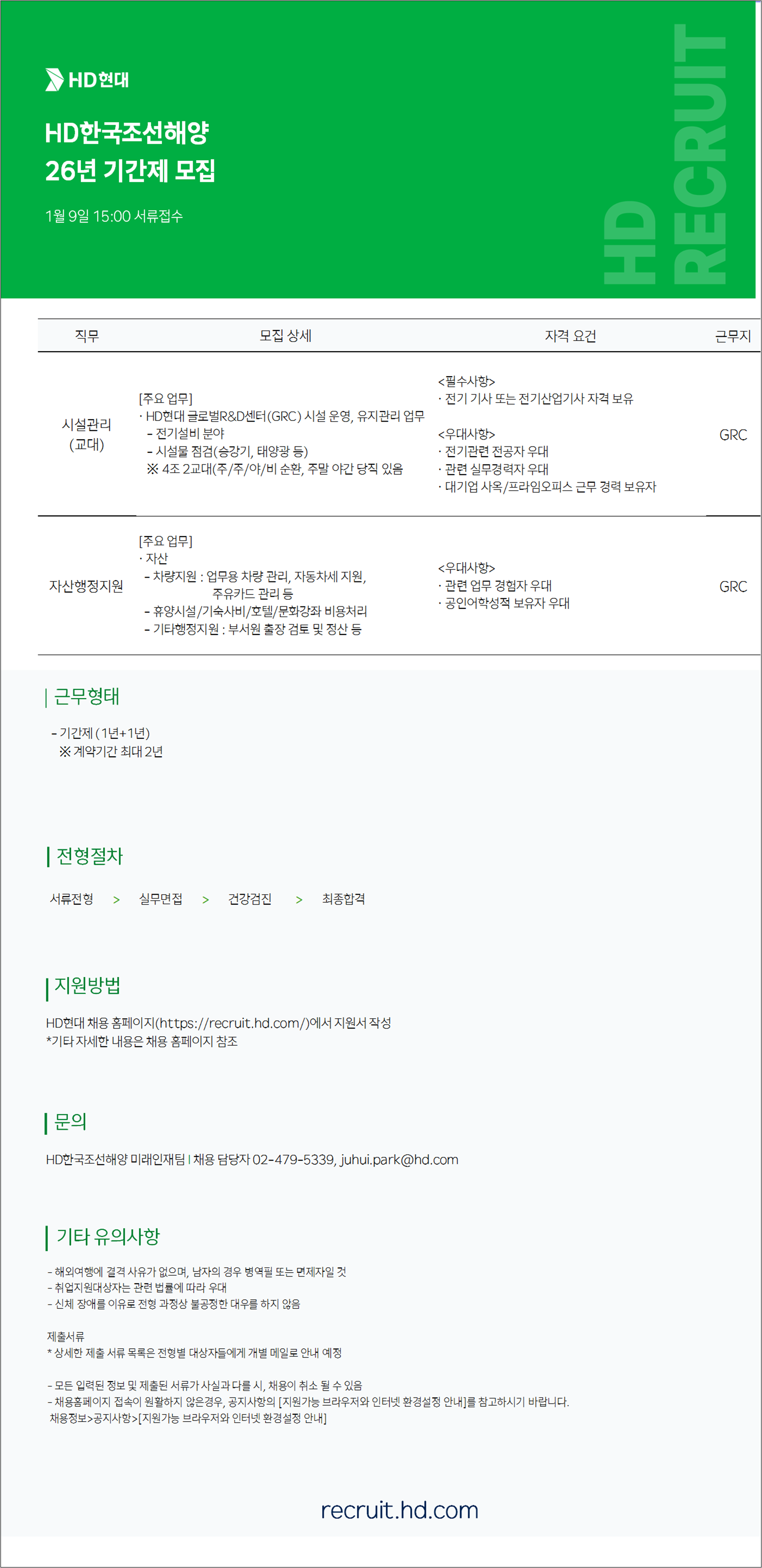 [HD한국조선해양] 시설관리/자산행정지원 채용(기간제)