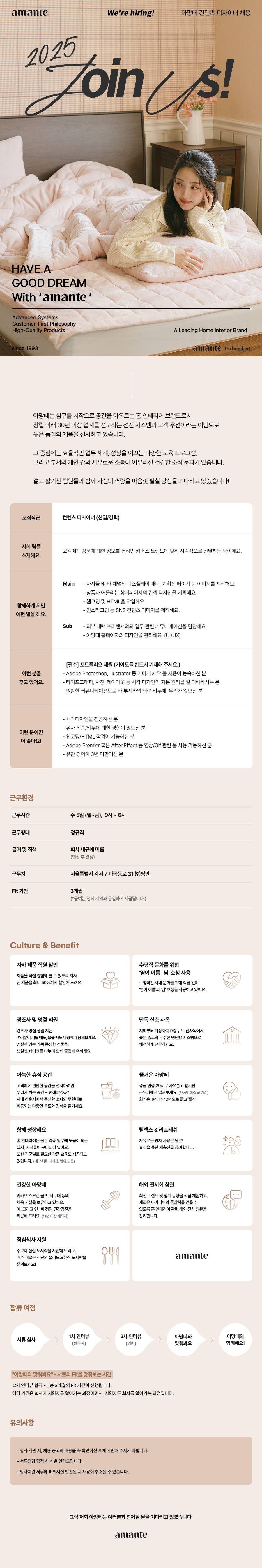 [주식회사평안] [아망떼] 2025 하반기 컨텐츠 디자이너 채용(신입/경력)