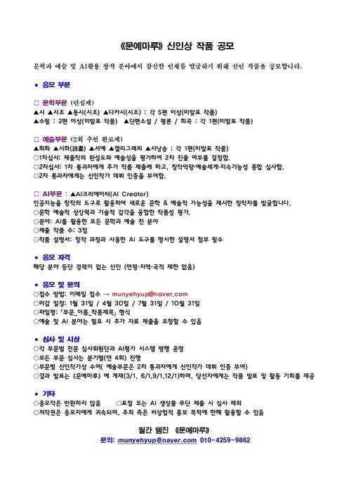 문예마루 신인작품 공모