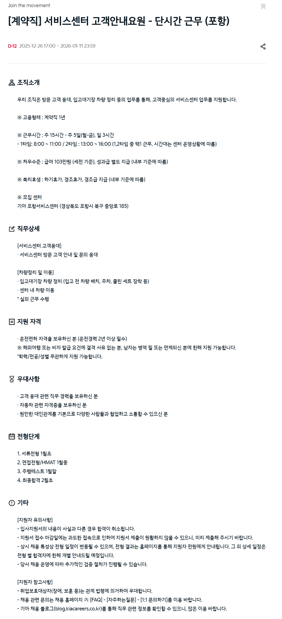 [기아] [계약직] 서비스센터 고객안내요원 - 단시간 근무 (포항)