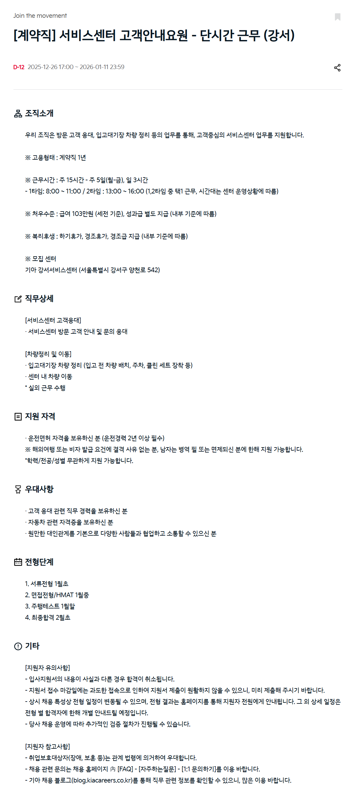 [기아] [계약직] 서비스센터 고객안내요원 - 단시간 근무 (강서)