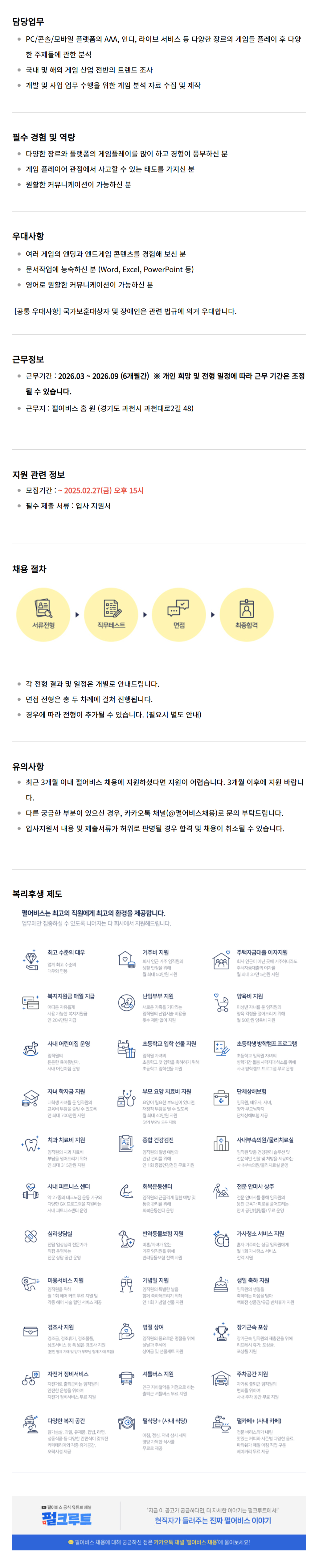 [펄어비스] 게임분석 인턴 채용