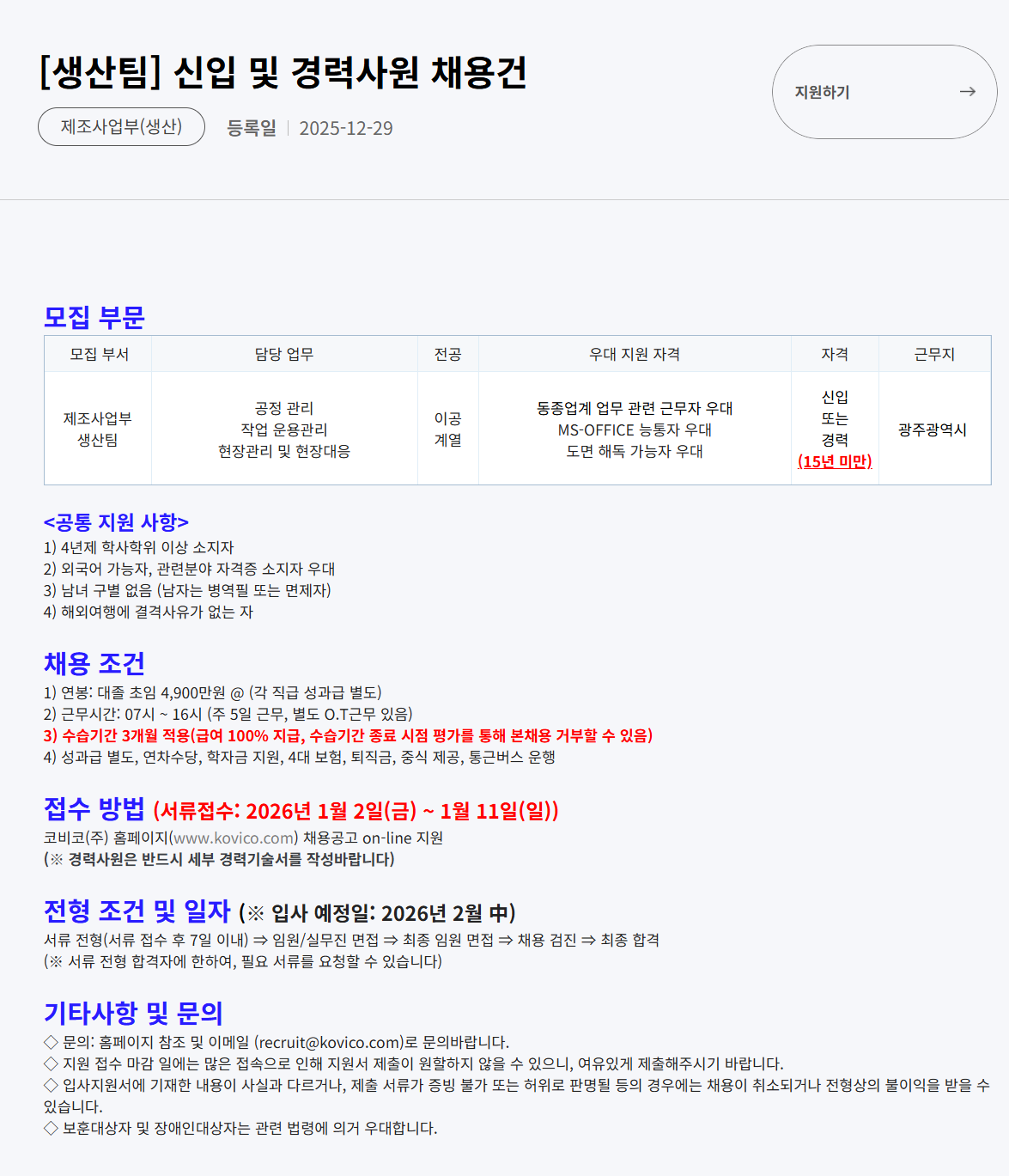 코비코] [생산팀] 신입 및 경력사원 채용 | 공모전 대외활동-링커리어