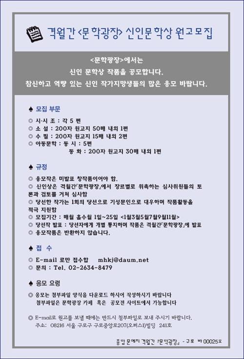 문학광장 제117기 신인문학상 공모 (26.1.1~1.25)
