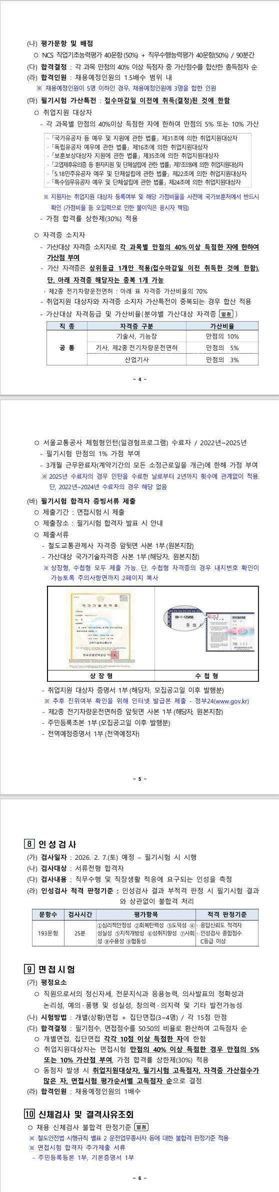 [서울교통공사] 2025년 철도교통관제사(채용형 인턴) 공개채용