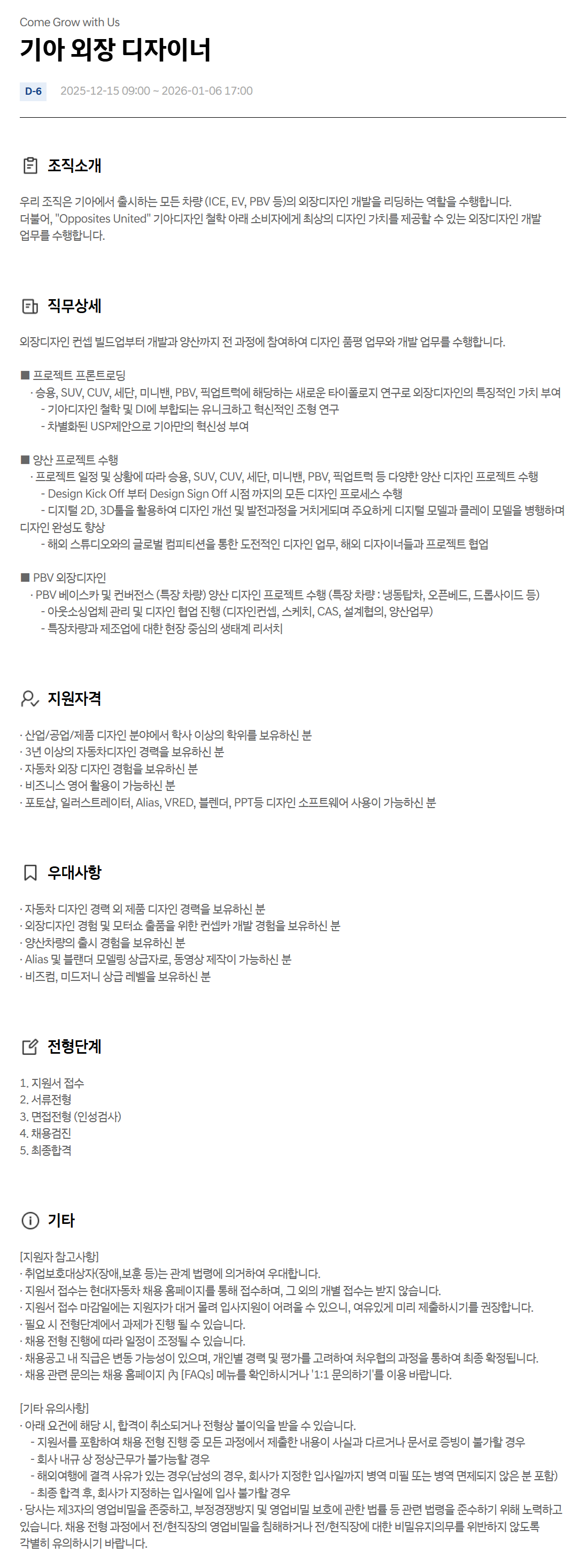 [현대자동차] 기아 외장 디자이너