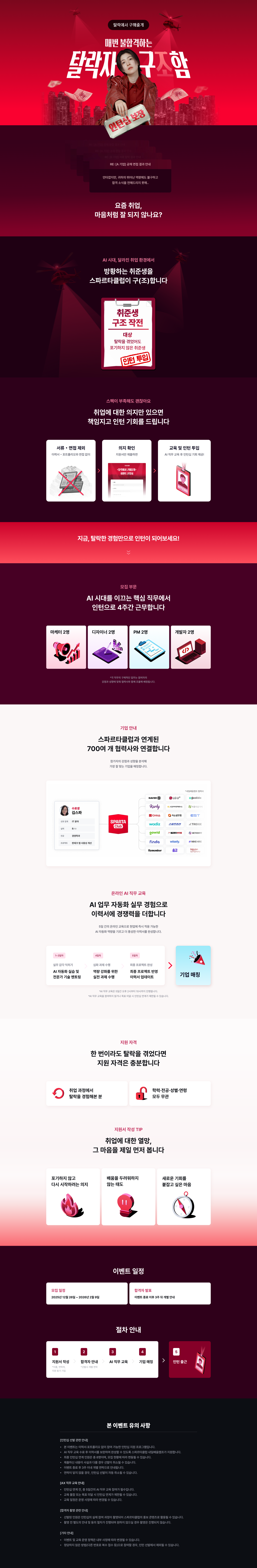 [내일배움캠프] 이력서·포폴 없이 인턴할 탈락자 모집