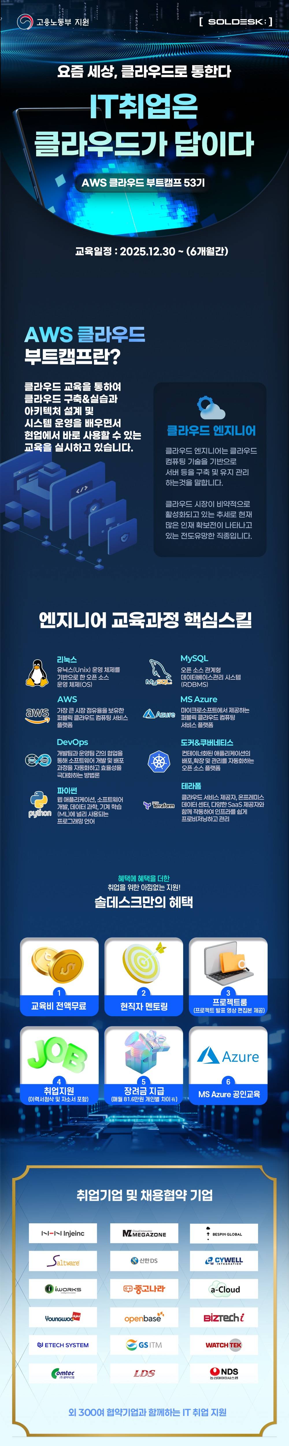 AWS · Azure 하이브리드 멀티클라우드 부트캠프 참가자 모집