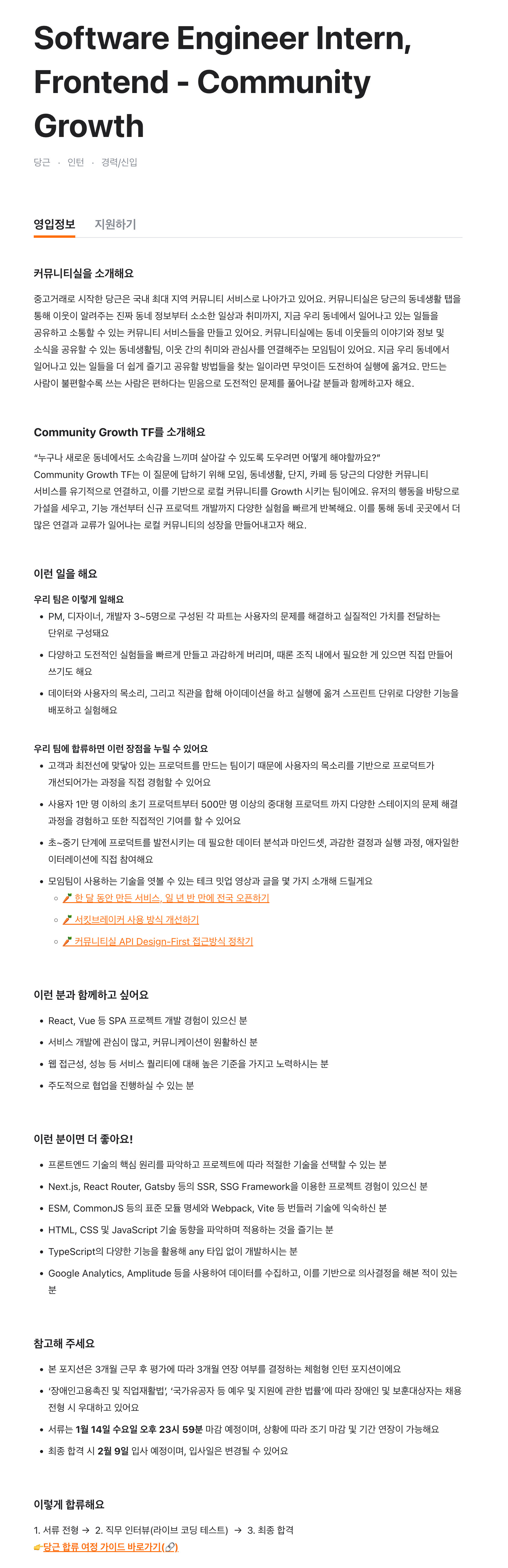 Software Engineer Intern, Frontend - Community Growth