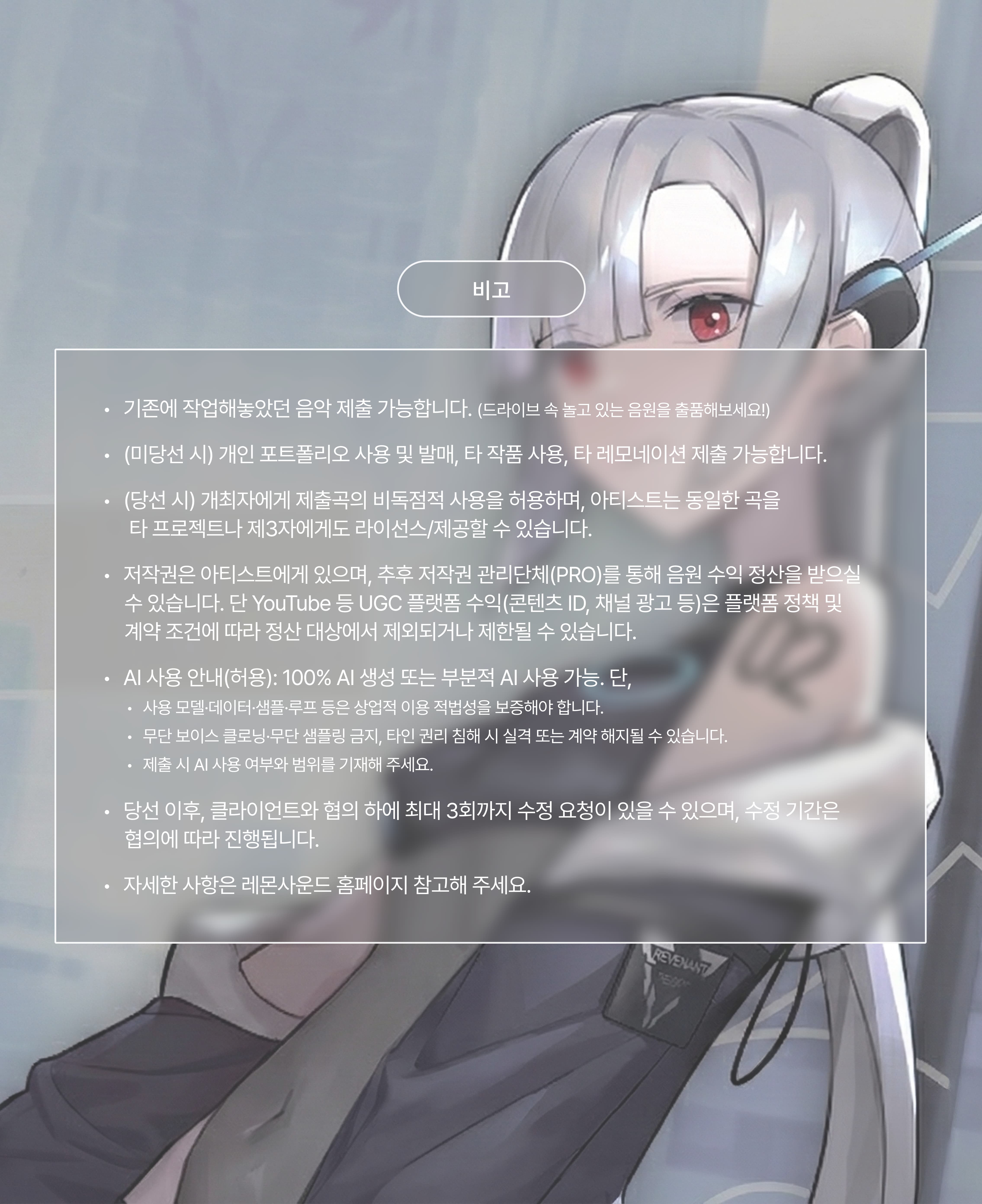 게임 '프로젝트 레버넌트' BGM 공모전 레모네이션 (~1/30까지)