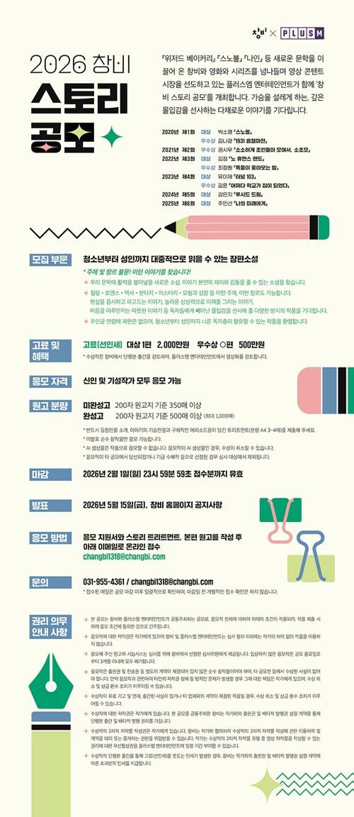 2026 창비 스토리 공모전