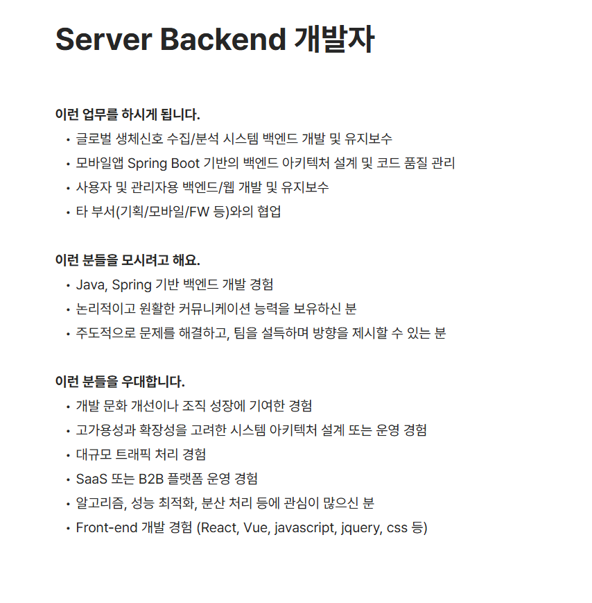 [스카이랩스] Server Backend 개발자