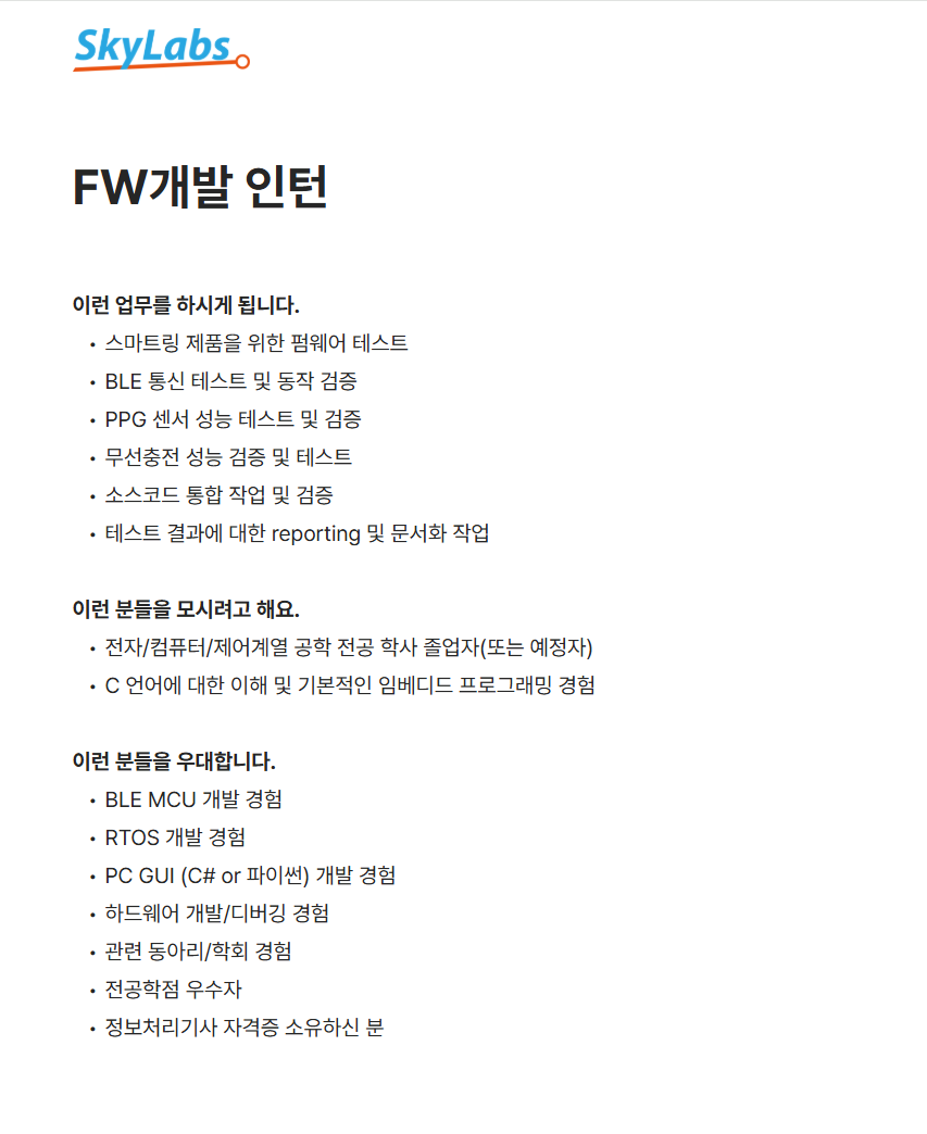 [스카이랩스] FW개발 인턴
