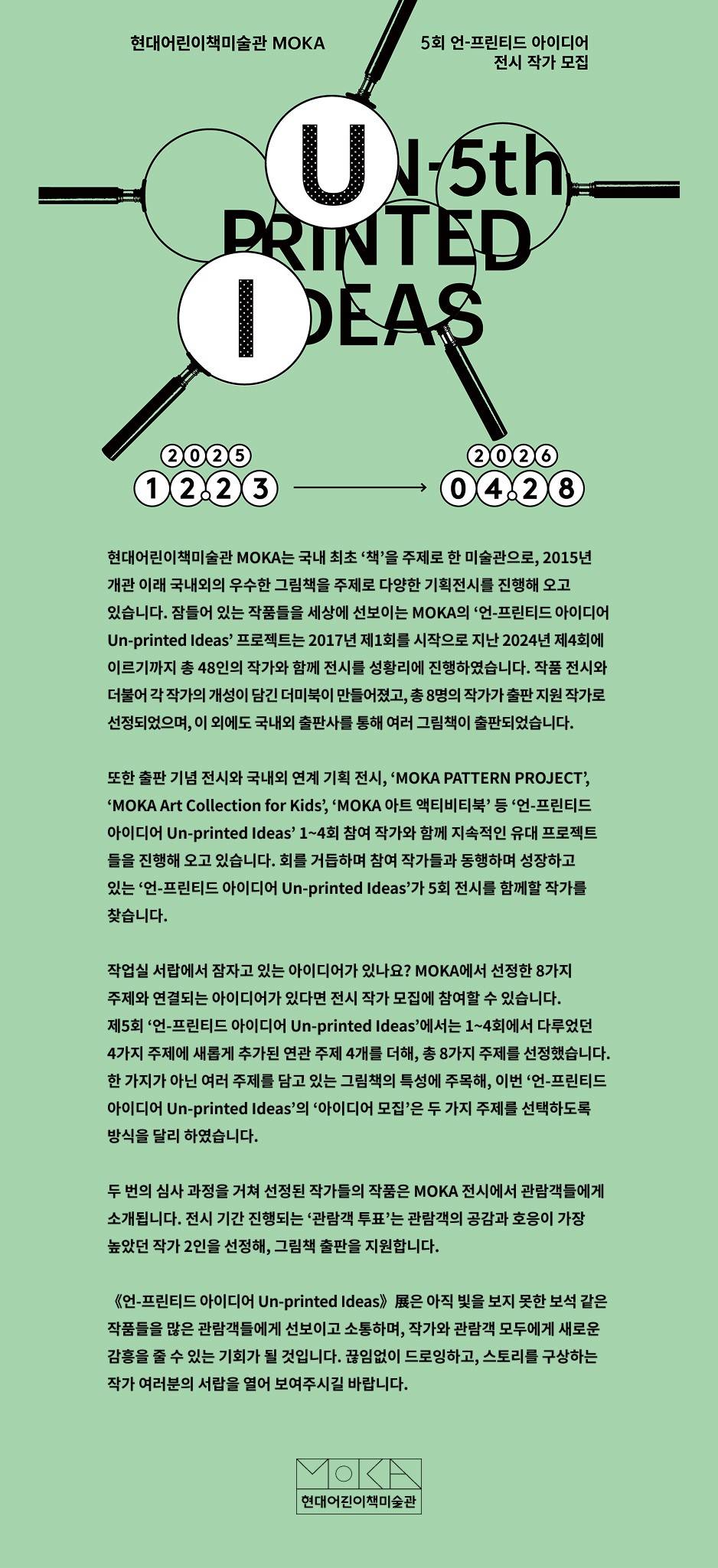 5회 언-프린티드 아이디어 UN-PRINTED IDEAS 전시 작가 모집