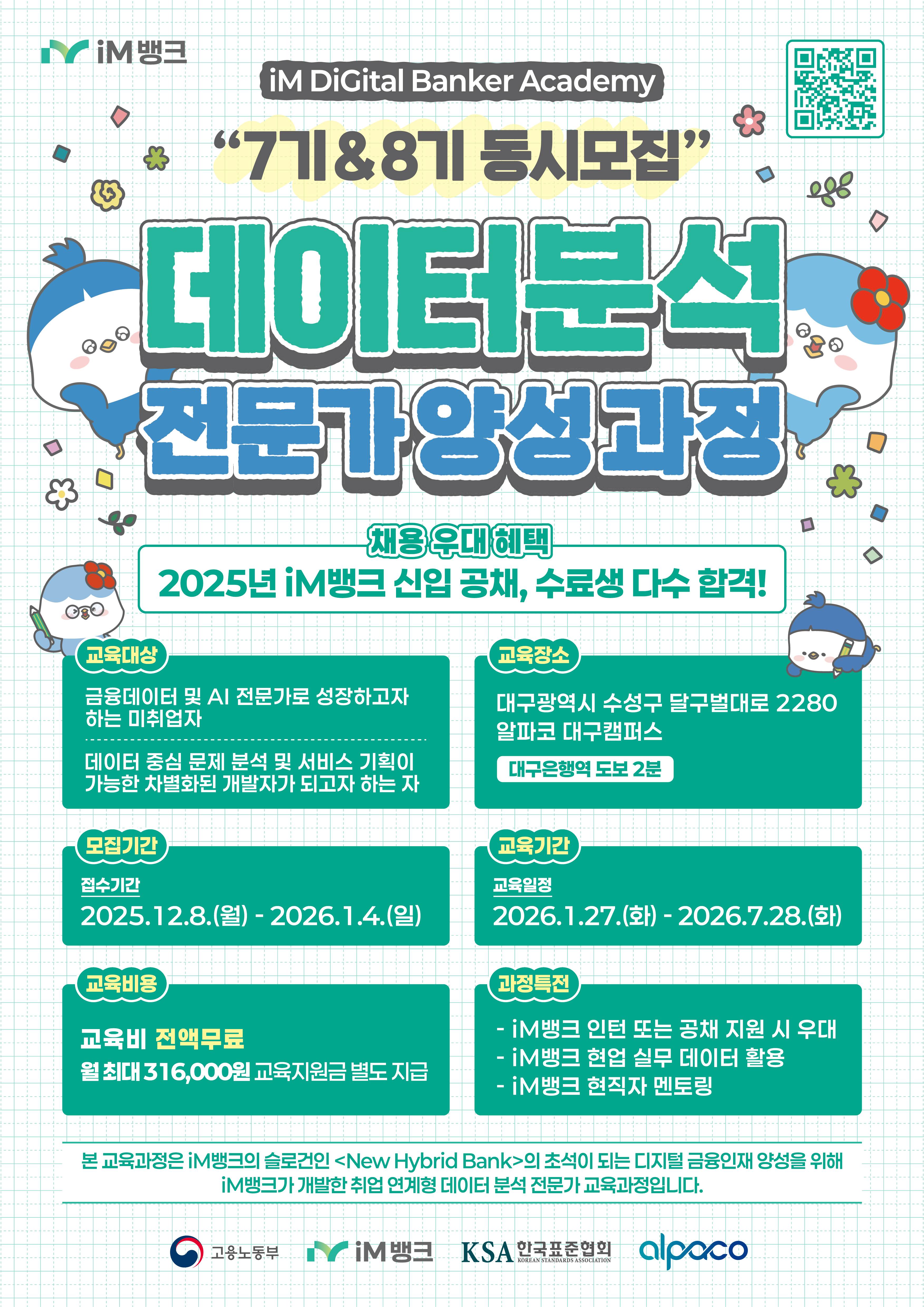 iM뱅크(구.DGB 대구은행) 금융 데이터분석 전문가 양성과정 7~8기 모집 | 공모전 대외활동-링커리어