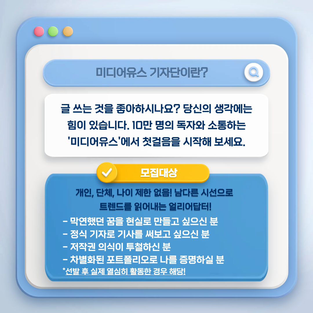 [미디어유스] '당신의 목소리가 세상의 울림이 되도록, 당신의 펜이 되어줄' 미디어유스 2026년 1분기 기자단 모집