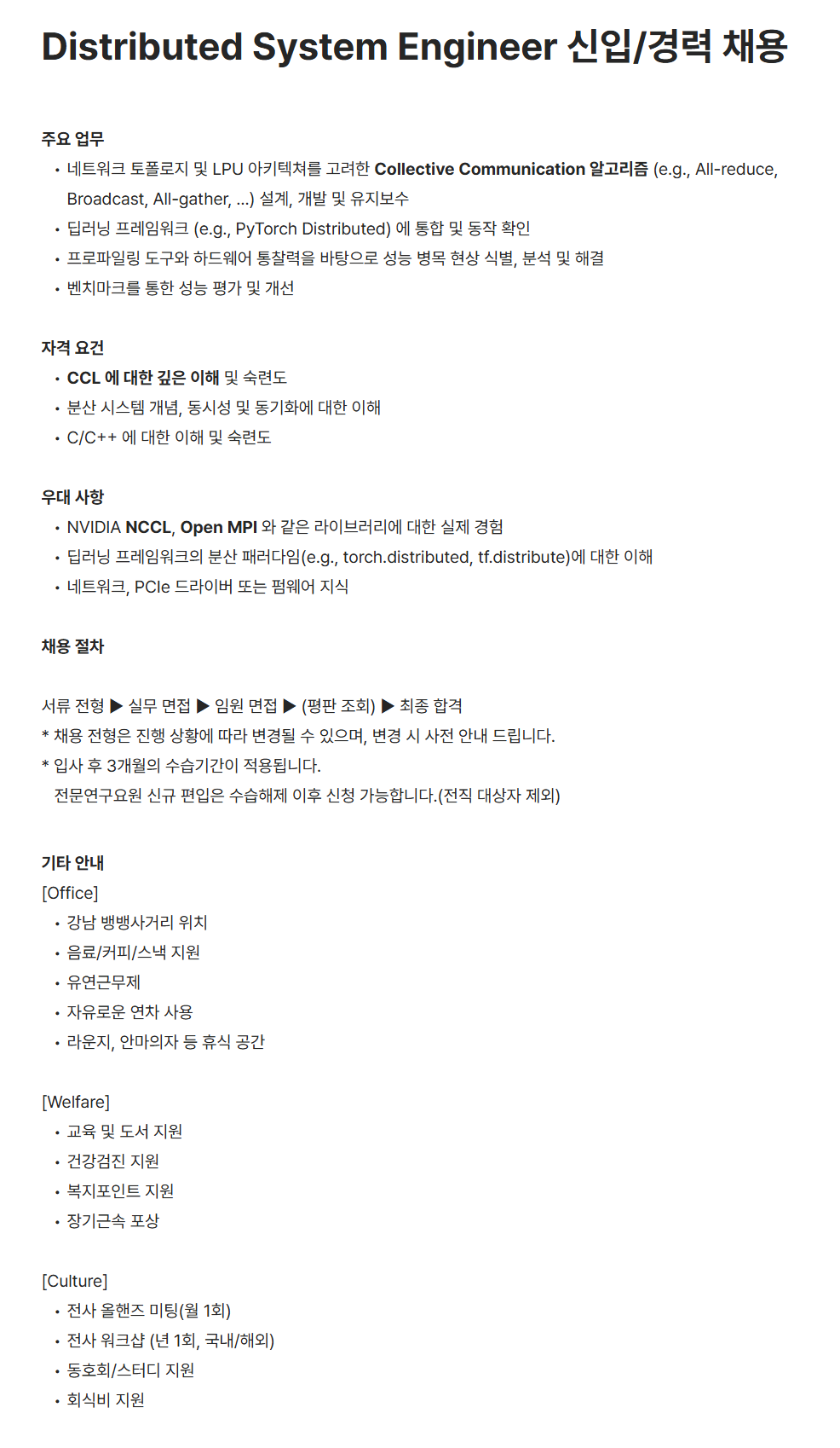 [하이퍼엑셀] Distributed System Engineer 신입/경력 채용