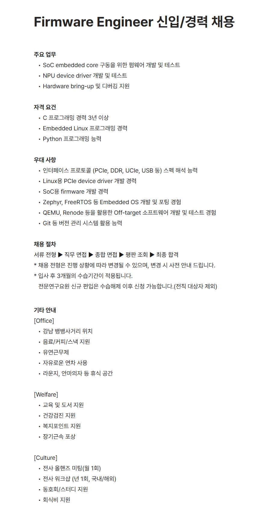 [하이퍼엑셀] Firmware Engineer 신입/경력 채용