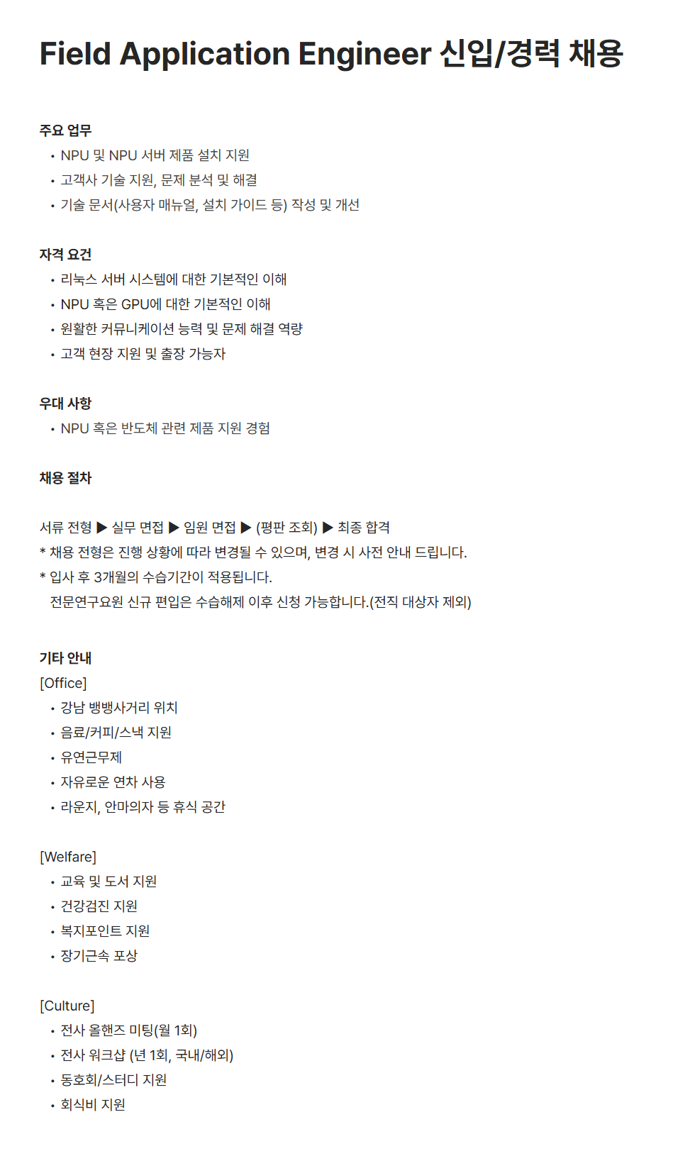 [하이퍼엑셀] Field Application Engineer 신입/경력 채용