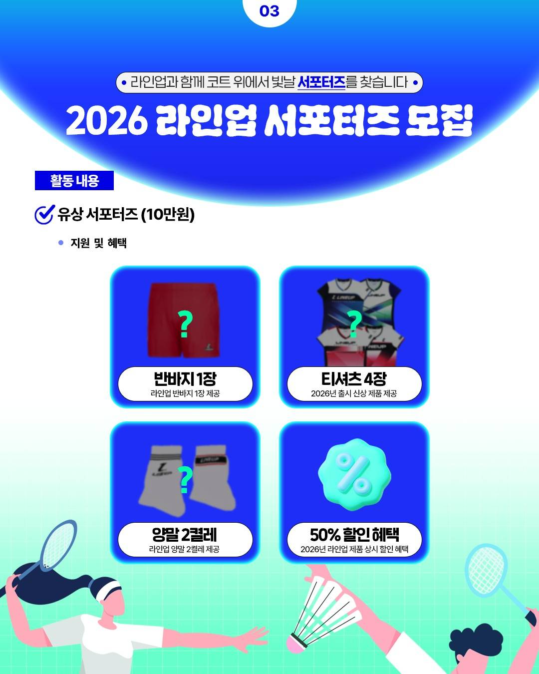 2026년 라인업 서포터즈 모집