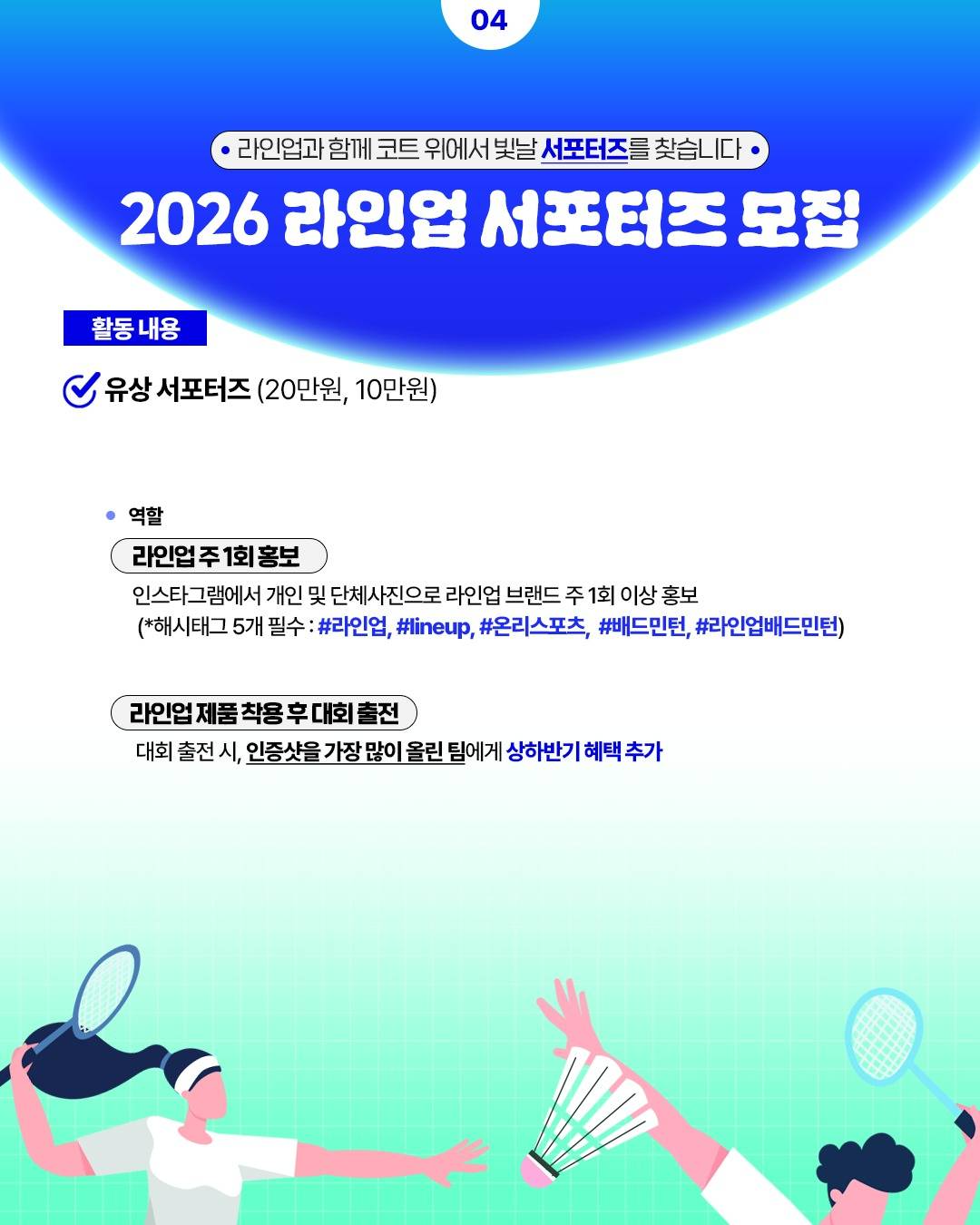 2026년 라인업 서포터즈 모집