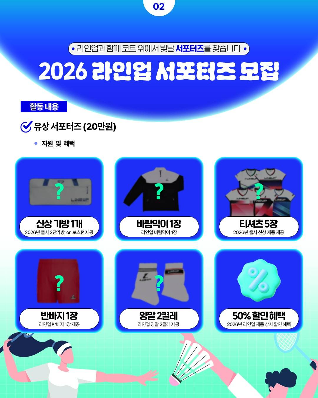 2026년 라인업 서포터즈 모집