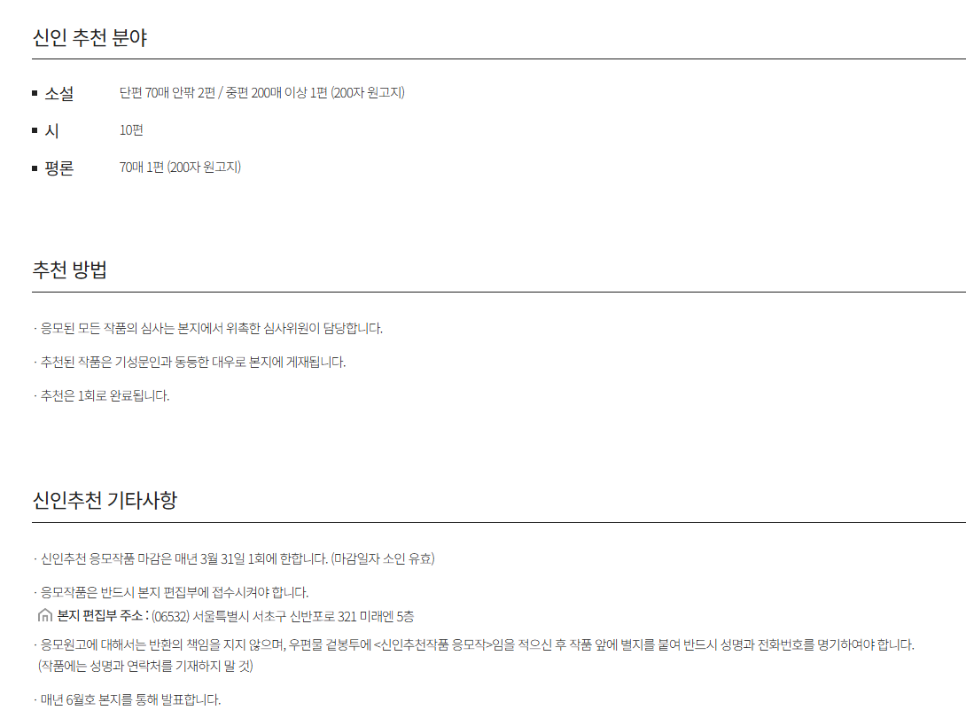 2026 현대문학 신인추천