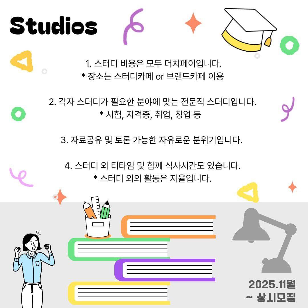 스터디 동아리 "Studios" 동아리원 모집
