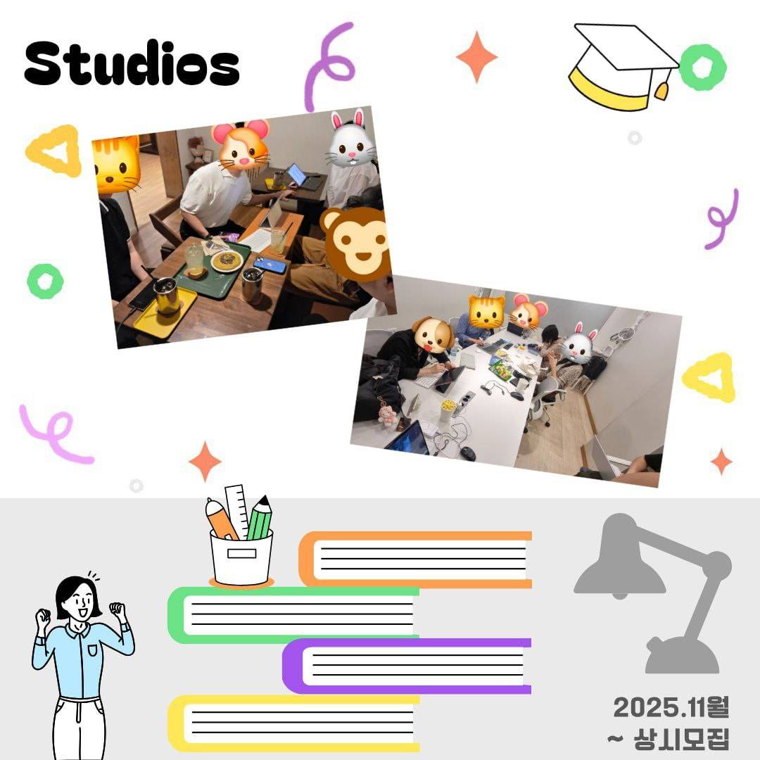 스터디 동아리 "Studios" 동아리원 모집