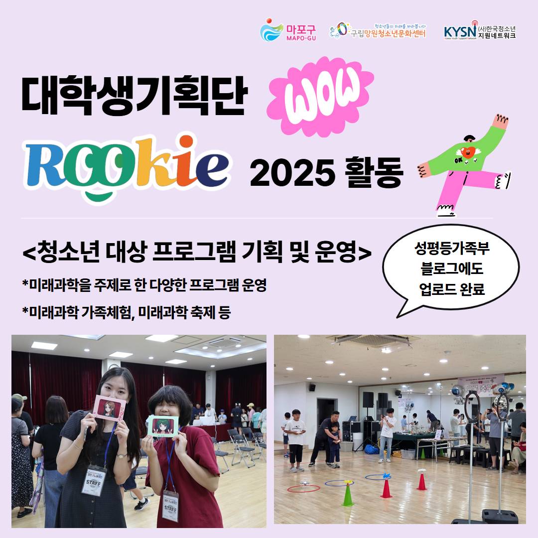 (구립망원청소년문화센터) 대학생기획단 '루키' 11기 단원 모집