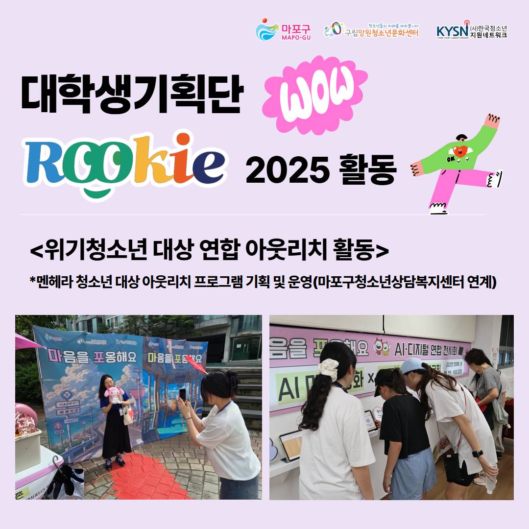 (구립망원청소년문화센터) 대학생기획단 '루키' 11기 단원 모집