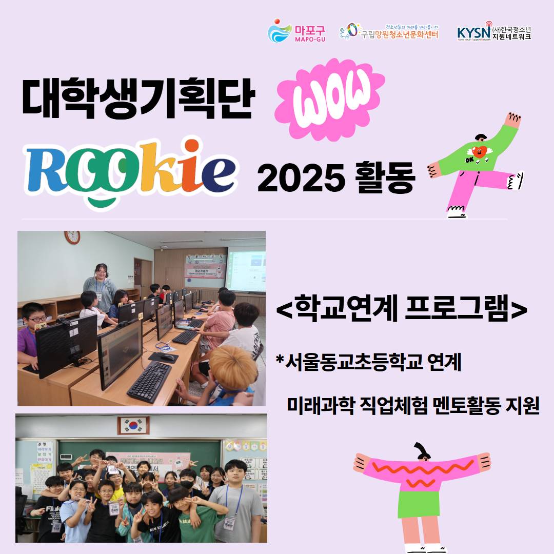 (구립망원청소년문화센터) 대학생기획단 '루키' 11기 단원 모집