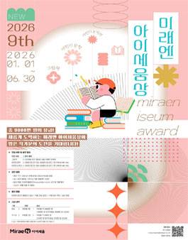 제9회 미래엔 아이세움상