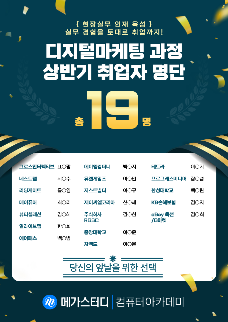 [국비지원x메가스터디] 데이터분석 기술을 활용한 디지털&마케팅 기획