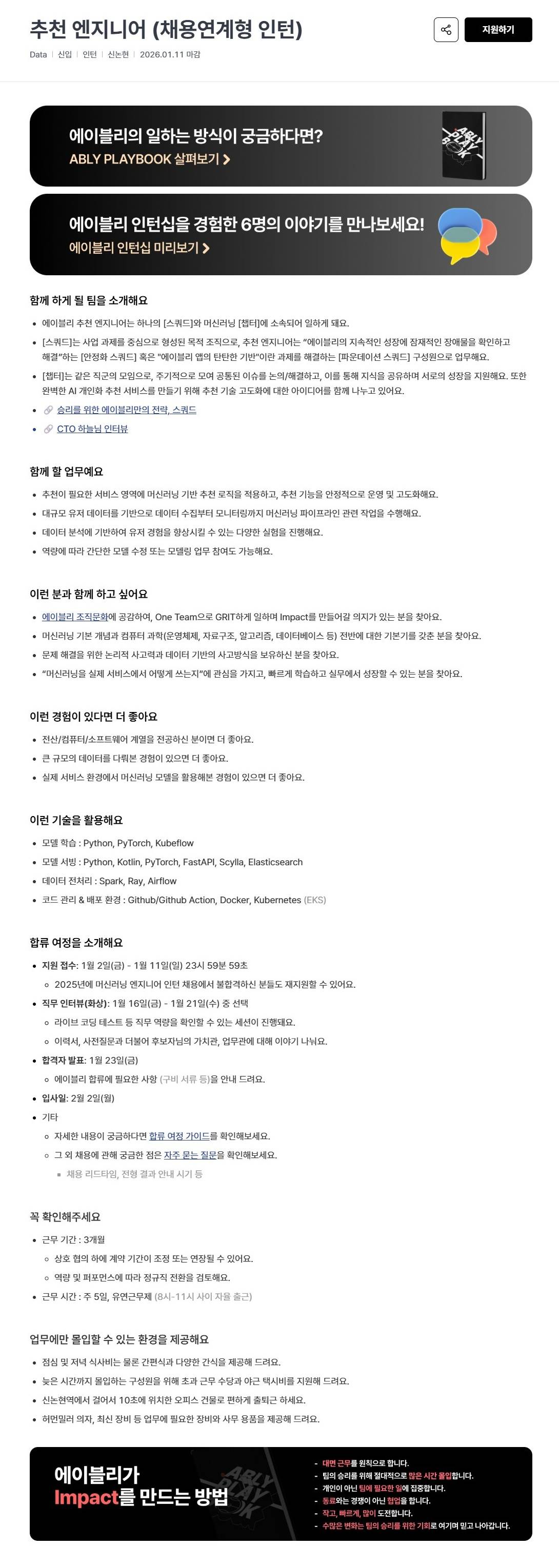 [에이블리] 추천 엔지니어 (채용연계형 인턴)
