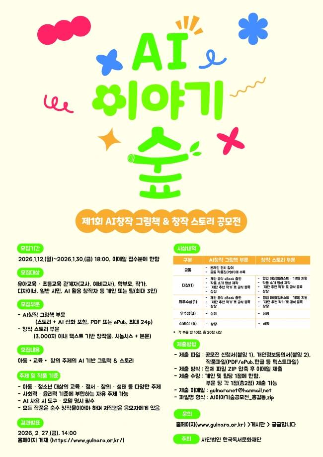 제1회 AI창작그림책 & 창작 스토리 공모전_AI이야기숲