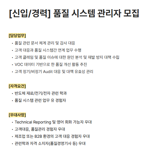 [하나머티리얼즈] [신입/경력] 품질 시스템 관리자 모집