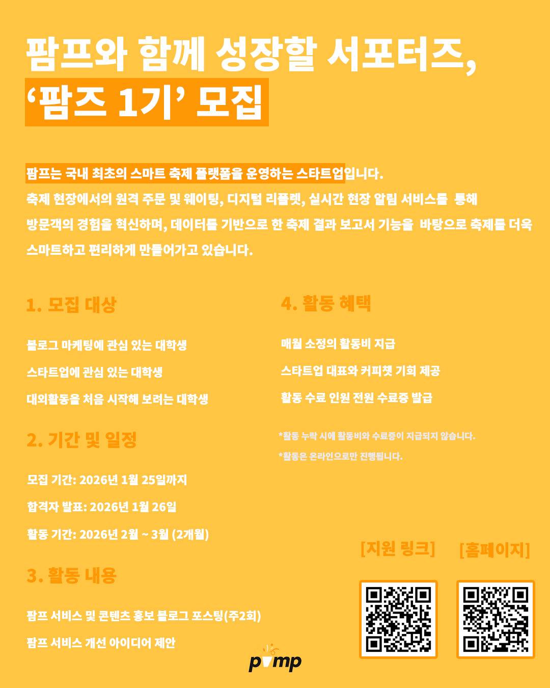 '팜즈(PAMZ)' 1기 모집