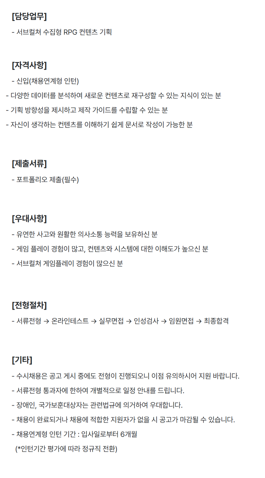 [웹젠] [웹젠노바/테르비스] 컨텐츠기획 채용(채용연계형인턴)