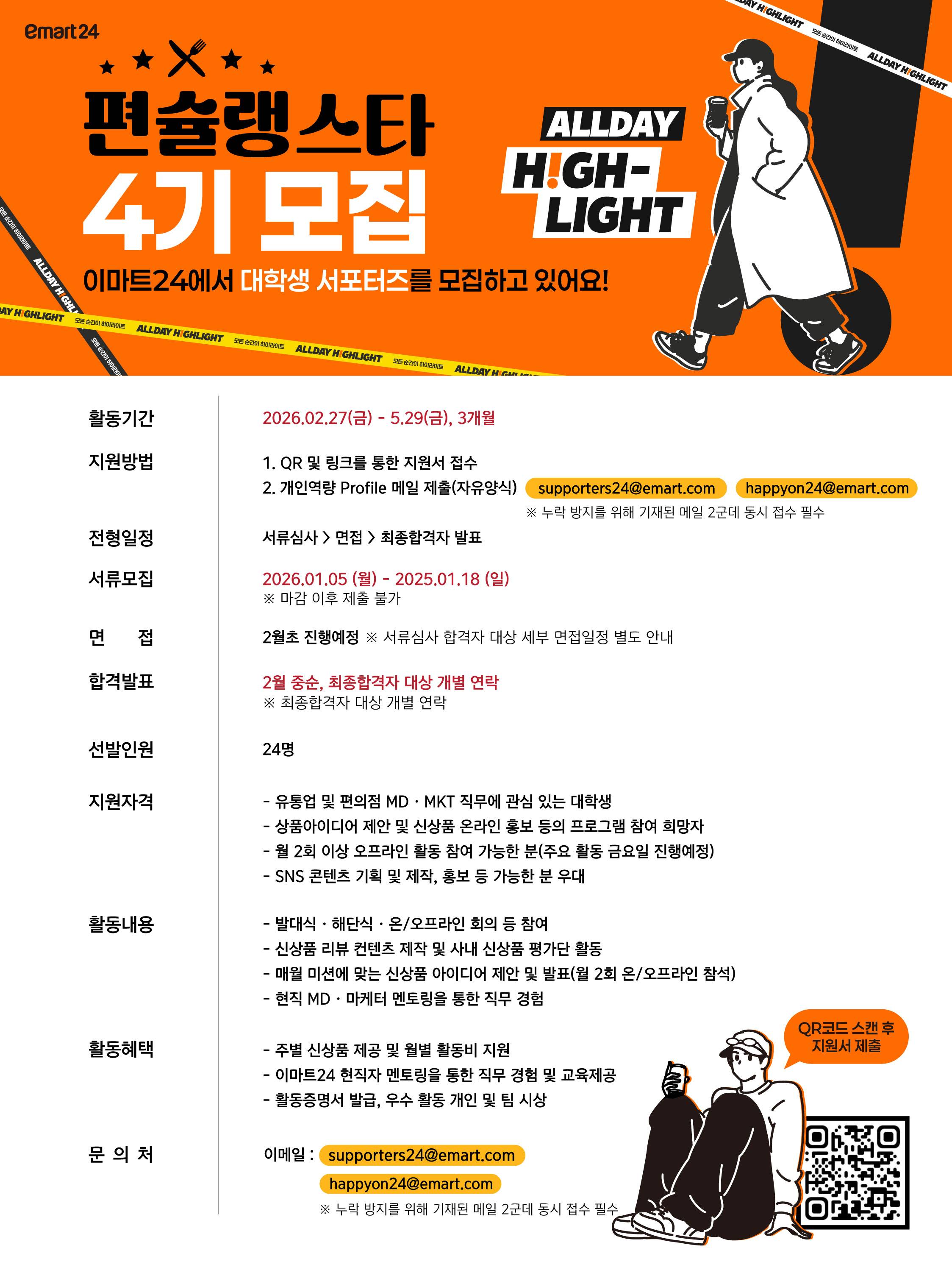 이마트24 대학생서포터즈 '편슐랭스타' 4기