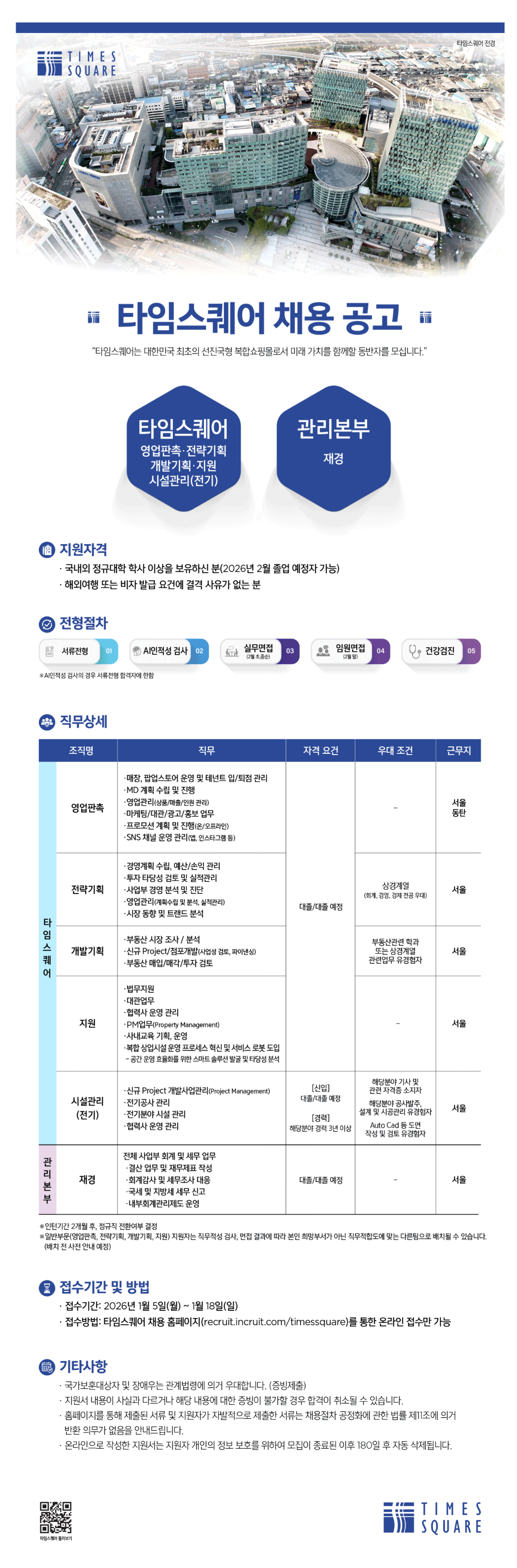 [경방] 타임스퀘어 채용(신입/경력)