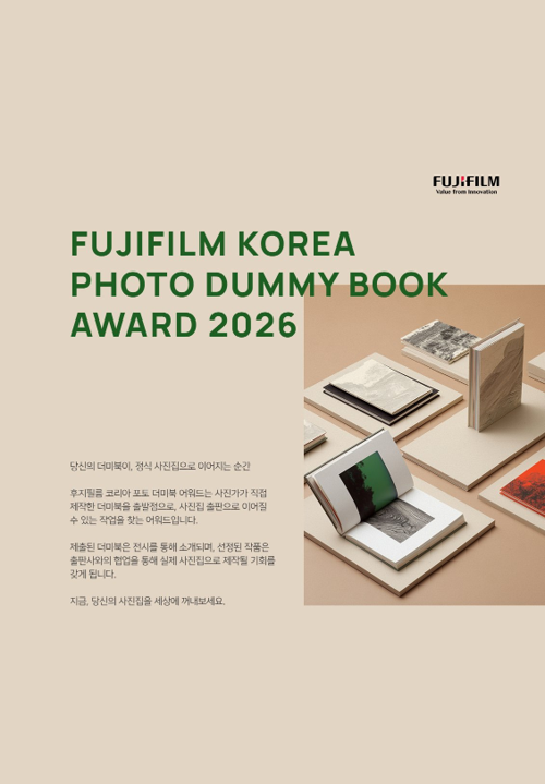 후지필름 코리아 포토 더미북 어워드 2026